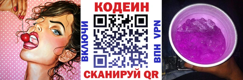 Codein напиток Lean (лин)  Купить где  Магас 